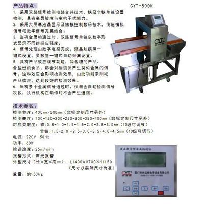 食品金属检测设备市场概览 漳州龙海、北京、天津产品价格、厂家与图片解析
